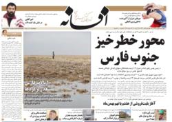 دانلود صفحات 2 بهمن 98 روزنامه افسانه