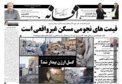 دانلود صفحات 8 بهمن روزنامه افسانه