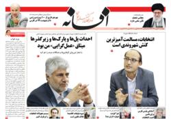 صفحات روزنامه افسانه چهارشنبه 30 بهمن 98