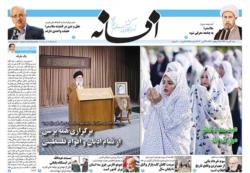 صفحات روزنامه افسانه 3 خرداد خرداد99