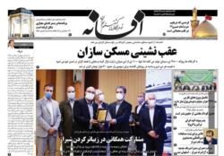 صفحات روزنامه افسانه چهارشنبه 16 مهر 99