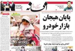 صفحات روزنامه افسانه چهارشنبه ۱ بهمن