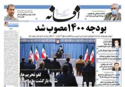 صفحات روزنامه افسانهدوشنبه ۲۰ بهمن ۹۹