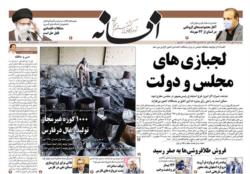 صفحات روزنامه افسانه سه شنبه 22 مهر