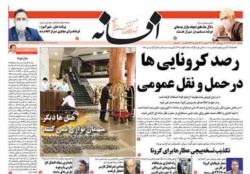 صفحات روزنامه افسانه دوشنبه 10 آذر