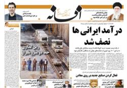 آرشیو صفحات روزنامه افسانه 8 خرداد 99