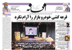 صفحات روزنامه افسانه سه شنبه 1 مهر