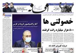 صفحات روزنامه افسانه سه شنبه ۲۱ بهمن ۹۹