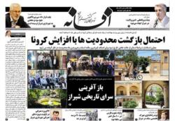 آرشیو صفحات روزنامه افسانه27 خرداد 99