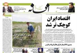 صفحات روزنامه افسانه سه شنبه ۲۸ بهمن ۹۹
