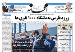 صفحات روزنامه افسانه شنبه 12 مهر 99