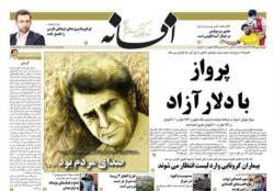 صفحات روزنامه افسانه شنبه 19 مهر  99