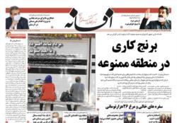 صفحات روزنامه افسانه یکشنبه 27 مهر 99