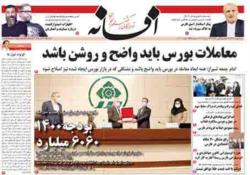 صفحات روزنامه افسانه شنبه ۴ بهمن 99