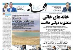 صفحات روزنامه افسانه یکشنبه ٣ اسفند