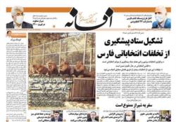 صفحات روزنامه افسانه یکشنبه 10 اسفند 99